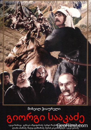 გიორგი სააკაძე
